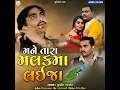 Mane Tara Malakma Laija