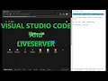 JavaScript Install Visual Studio Code And Live Server 2020-2021
