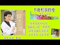 不会形容的爱-李茂山 Li Mao Shan 演唱（专辑拼音歌词版）【迟来的爱】