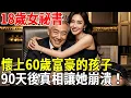 Download Lagu 18歲女祕書懷上60歲富豪的孩子，90天後真相讓她崩潰！#蝴蝶飛飛 #民間故事 #奇聞趣事 #古代小說#懸疑#老年情感
