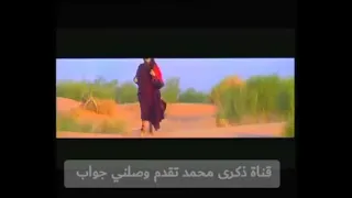 وصلني جواب   ذكرى محمد  النسخة الأصلية  بجودة عالية دندنها