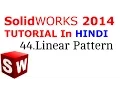 SolidWorks Tutorial in Hindi 44 Linear Pattern