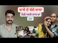 Download Lagu ਇੱਕ ਹੋਰ  ਸਾਧ ਦੇ ਥੱਲੇ ਪੈ ਕੇ ਬਾਬਾ ਬਣ ਗਿਆ ॥ Sukhrajkhosa