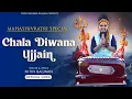 Download Lagu Mahashivratri special || Chala diwana ujjain || Nitin Bagwan Bhajan || Mahakal Bhajan