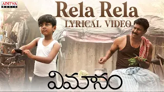 Download Rela Rela Lyrical | Vimanam Songs | Samuthirakani | Anasuya | Siva Prasad | Mangli | Charan Arjun MP3