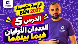 العددان الاوليان فيما بينهما