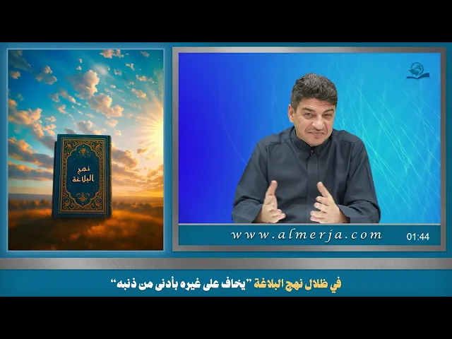 ⁣في ظلال نهج البلاغة ”يخاف على غيره بأدنى من ذنبه“
