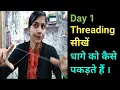 Threading for Beginners l How to Hold the Thread While Threading Avoid These Mistakes During Day