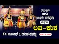 Download Lagu ಯಕ್ಷಗಾನ ಲವ- ಕುಶ - ಯಕ್ಷಶಾಲ್ಮಲಾ - Shreeprabha Studio