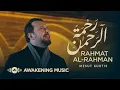 Lagu Mesut Kurtis - Rahmat Al-Rahman | Official Music Video | مسعود كُرتِس - رحمة الرحمن