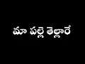Bharathi Bharathi uyyalo song lyrics telugu l razakar movie lyrics telugu PMB prince editing Telugu
