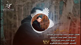 جديد       اغنية   انه ما اهوه المحبة   عبس الإسحاقي دندنها