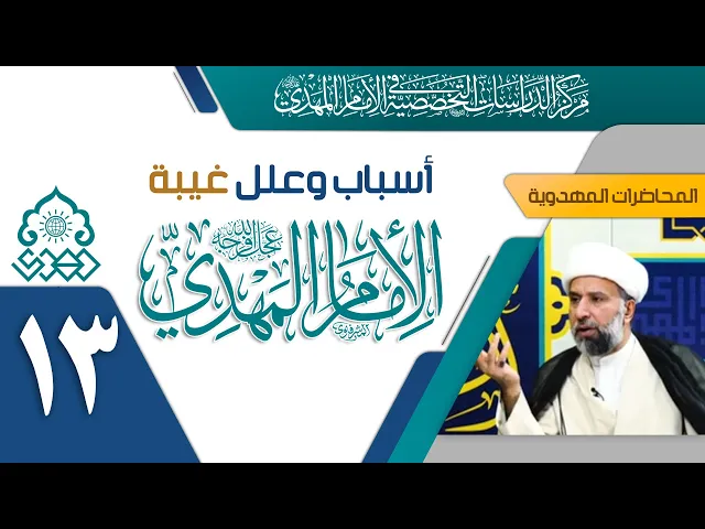 ⁣لماذا يتحمل هذا الجيل محنة غيبة الإمام (عجّل الله فرجه)؟ - الشيخ عمار البغدادي