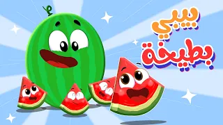 أغنبة بيبي بطيخة قناة فراولة Farawla Tv 