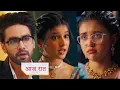 Lagu Yeh Rishta Kya Kehlata Hai NEW PROMO 11th Feb 2026 Today Episode |