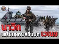 Download Lagu US Marines prepare to land on Venezuela's beaches, distributing weapons to locals in preparation ...
