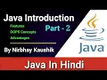 Java Introduction Part - 2 Features Of Java OOPs Concepts In Hindi By Nirbhay Kaushik