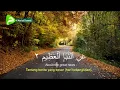Download Lagu Syeikh Abdurrahman As Sudais - An Naba