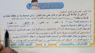 حل الأداء الصفي والمنزلي أولي ثانوي اللغة العربية الأسوع الثالث دندنها