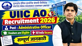 UIIC AO Recruitment 2026 | Salary : 1,10,000/Month | All India Vacancy | Full Details