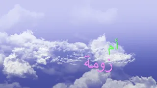 محمود عبد العزيز القمر بضوي أم زومة 