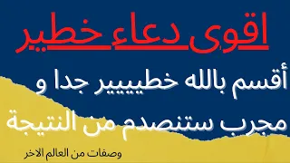 اقوى دعاء اقسم بالله خطيييييير جدا و مجرب ستبهرك النتيجة لجلب الحبيب العنيد في نفس اليوم 