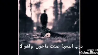موال   عييت من دنيتي وصروف أهوالا دندنها