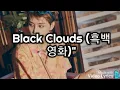 Download Lagu NCT 127 - BLACK CLOUDS (EASY LYRICS)