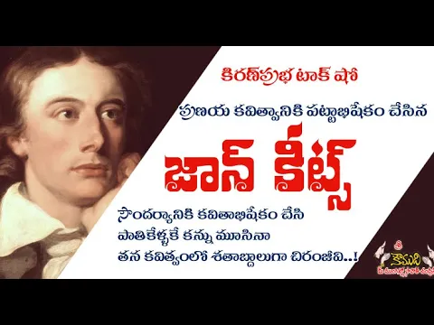 Thumbnail for KiranPrabha Talk Show on John Keats - ఆంగ్లకవి కీట్స్