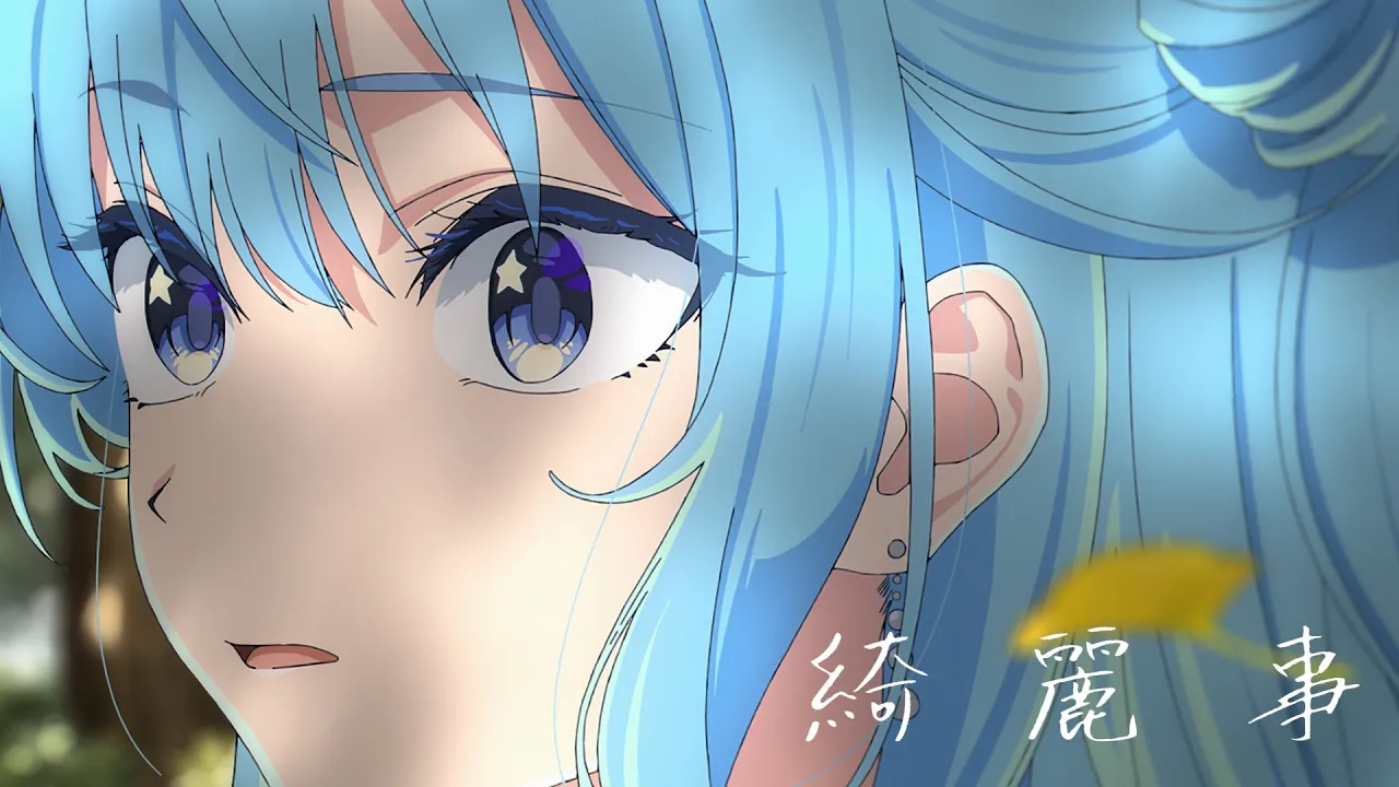 綺麗事 / 星街すいせい(official)