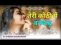Download Lagu Teri Kothi Mein Banwadu Dj Remix Hard Bass | New Haryanvi Song Haryanvi 2023 | Full Version Mixing