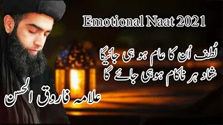 allama farooq ul hassan emotional naat 2021 lutf unn ka aam ho he jayega