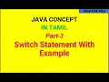 Java switch statement in tamil with simple example java course in tamil java for you