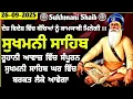 Download Lagu Sukhmani Sahib Vol-351 | ਸੁਖਮਨੀ ਸਾਹਿਬ | Sukhmani Sahib Path |Sukhmani Sahib Nitnem |ਸੁਖਮਨੀ ਸਾਹਿਬ ਪਾਠ