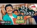 Download Lagu Rakesh Barot - Bairu Gayu Piyar | New Gujarati Song 2018 | Raghav Digital