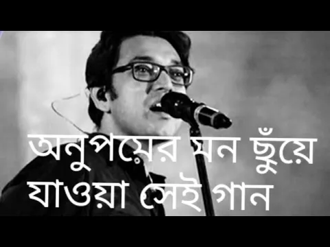 Download MP3 Tumi Jake Valobaso | Bengali song|Lyrics|Anupam Roy Best Song