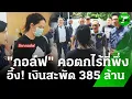 Download Lagu เปิดภาพจับ \