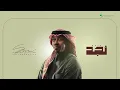 Sultan Khalifa - Najd | Lyrics Video 2026 | سلطان خليفة - نجد