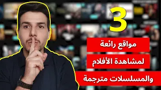 أفضل ثلاث مواقع لمشاهدة الافلام والمسلسلات العربية والاجنبية دندنها