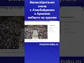 Download Lagu Великобритания сняла с Азербайджана и Армении эмбарго на оружие
