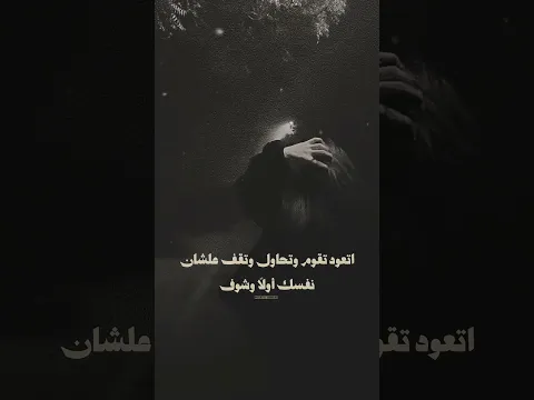 اختار راحتك أولاً، حتى لو كانت على حساب الجميع ❤️‍🩹