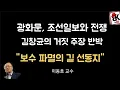Lagu 광화문, 조선일보와 전쟁선언[이동호 교수]