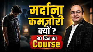 मर्दाना ताकत बढ़ाने का प्राकृतिक तरीका | Sexual Weakness का Homeopathy Treatment