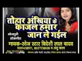 Download Lagu Tohar Ankhiya Ke Kajal Hamar Jaan Le Gail || Videshi Lal Yadav || Bhojpuri Hot 2017 Songs