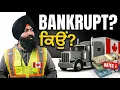 Lagu Canada Trucking Crisis 2025: Owner Operators “Bankrupt” kyon ho rahe? (Punjabi)