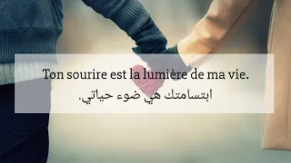 أجمل عبارات الحب بالفرنسية مع الترجمة 