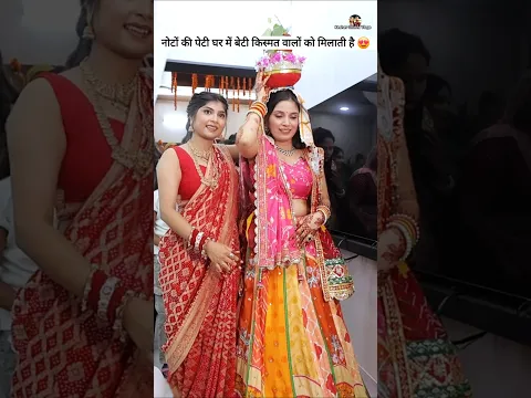 नोटों की पेटी घर में बेटी किस्मत वालों को मिलाती है 😍🥰 Shashi Shorts #viral #shorts #trending #fun