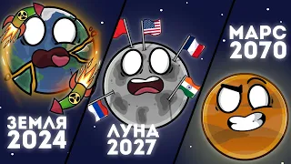 Хорошие и Плохие Мечты Планет