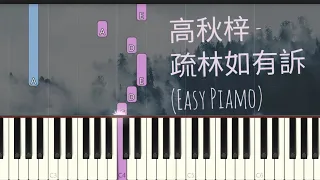 Download 疏林如有訴 Shu Lin Ru You Su | 高秋梓 Gao QiuZ | Simple Piano 鋼琴教學 | 陳情令 The Untamed OST (Piano Cover) MP3