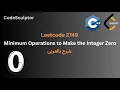 2749 Minimum Operations to Make the Integer Zero Arabic